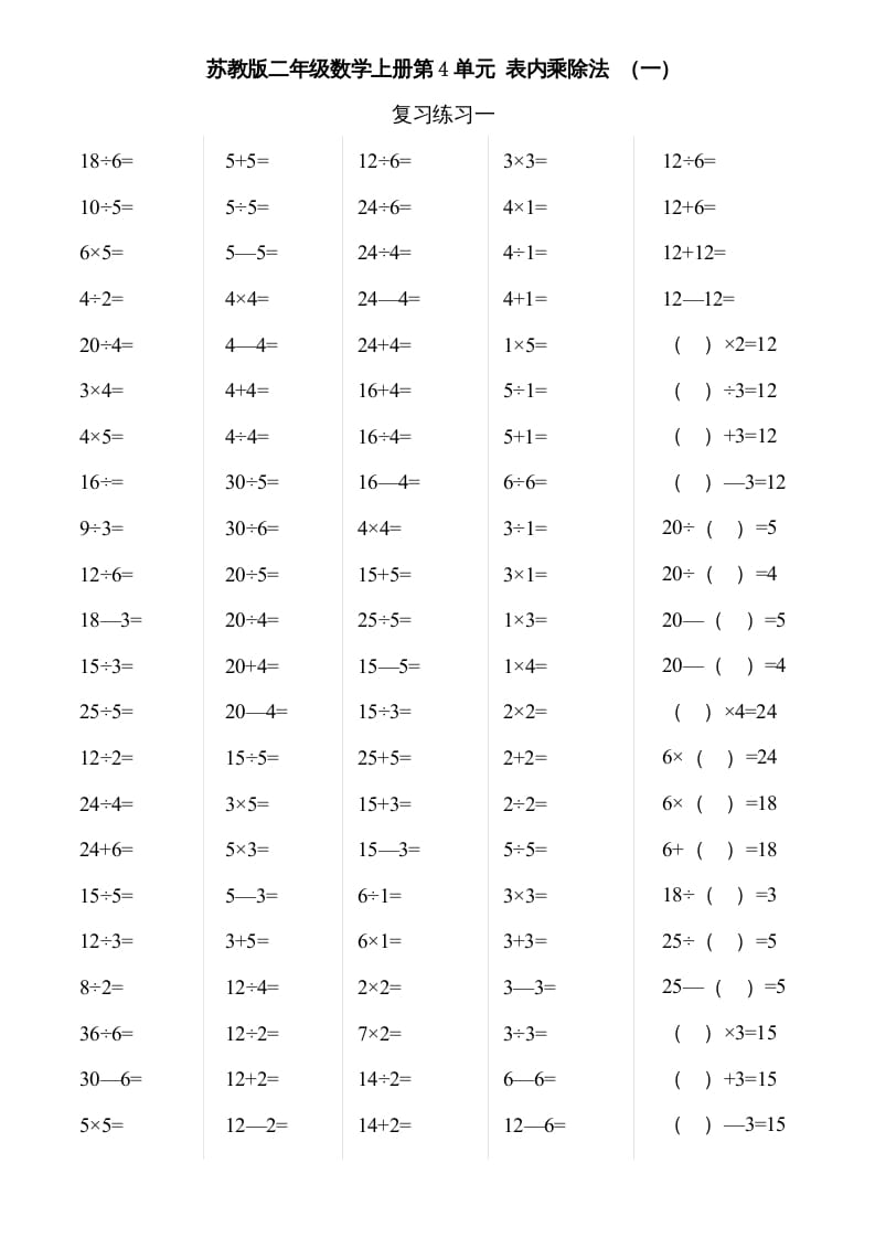 二年级数学上册第3-4单元表内除法（一）（苏教版）-启智优学网