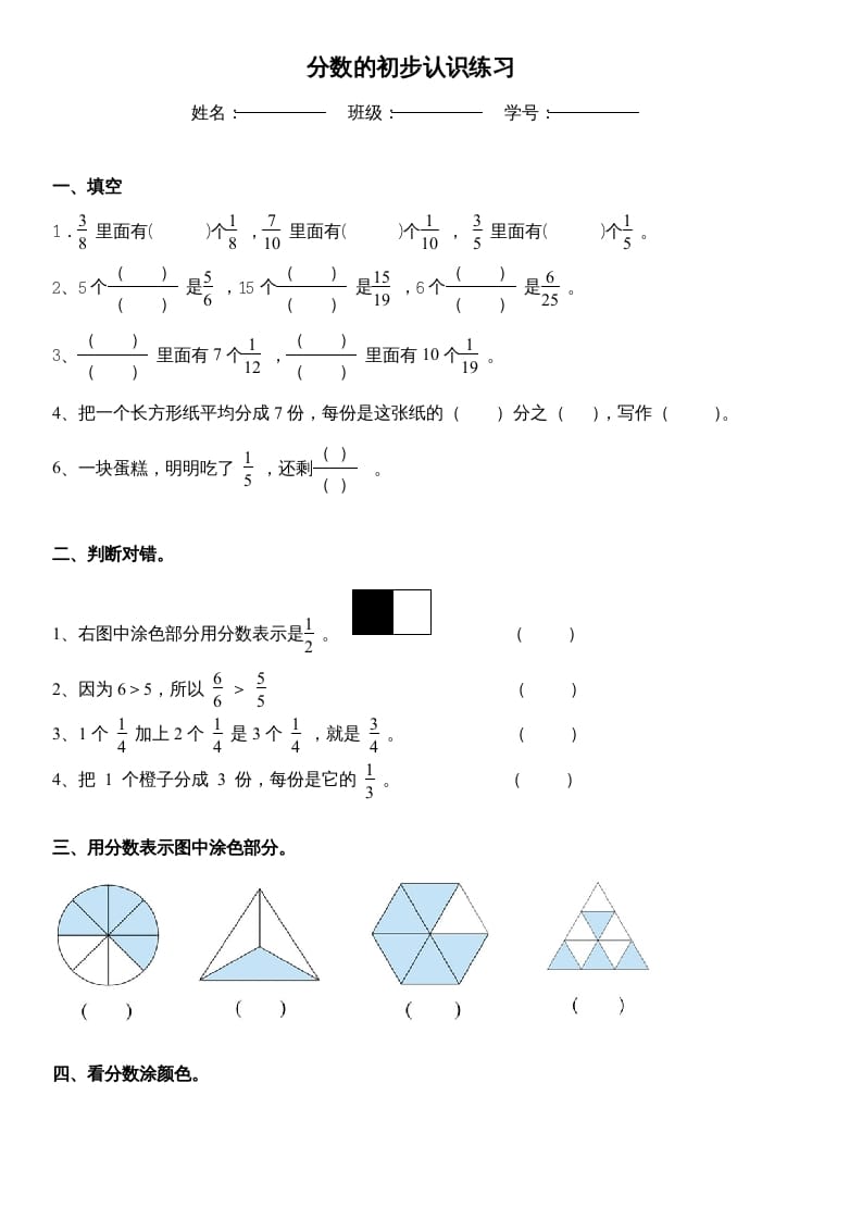 三年级数学上册_分数的初步认识练习（人教版）-启智优学网