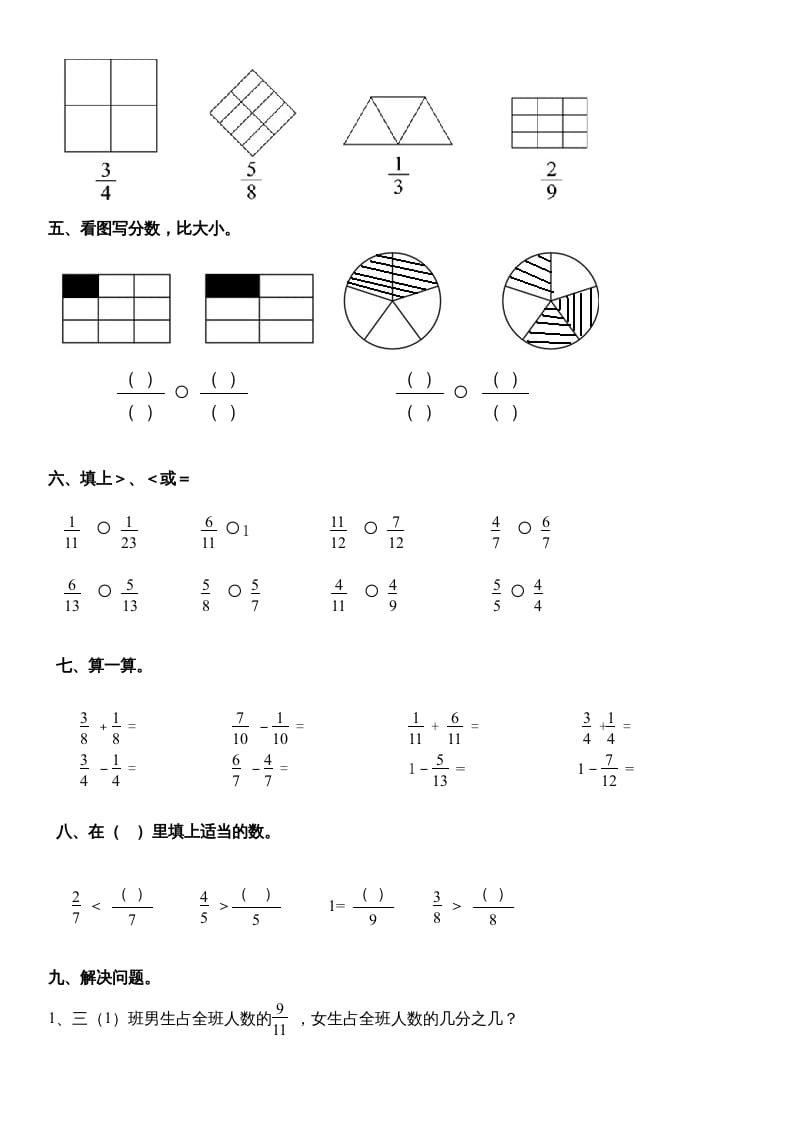 图片[2]-三年级数学上册_分数的初步认识练习（人教版）-启智优学网