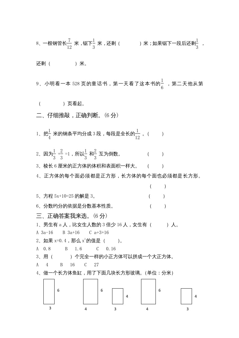 图片[2]-六年级数学上册期中测试题(5)（苏教版）-启智优学网