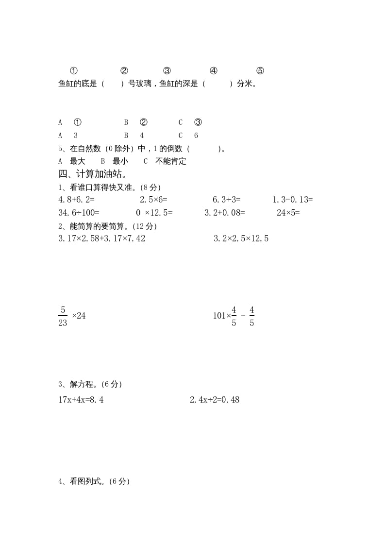 图片[3]-六年级数学上册期中测试题(5)（苏教版）-启智优学网