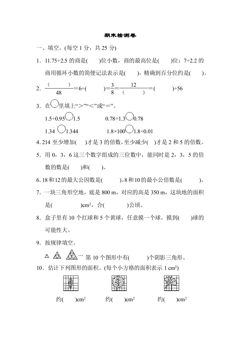 五年级数学上册期末练习(3)（北师大版）-启智优学网