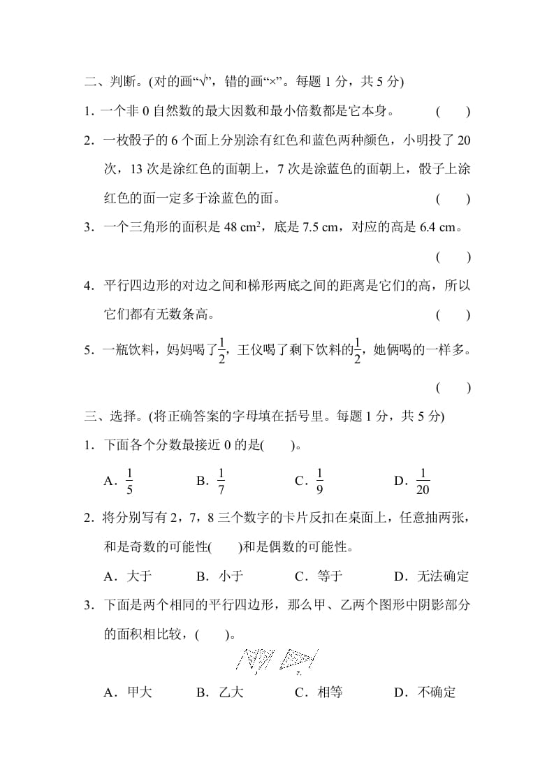 图片[2]-五年级数学上册期末练习(3)（北师大版）-启智优学网