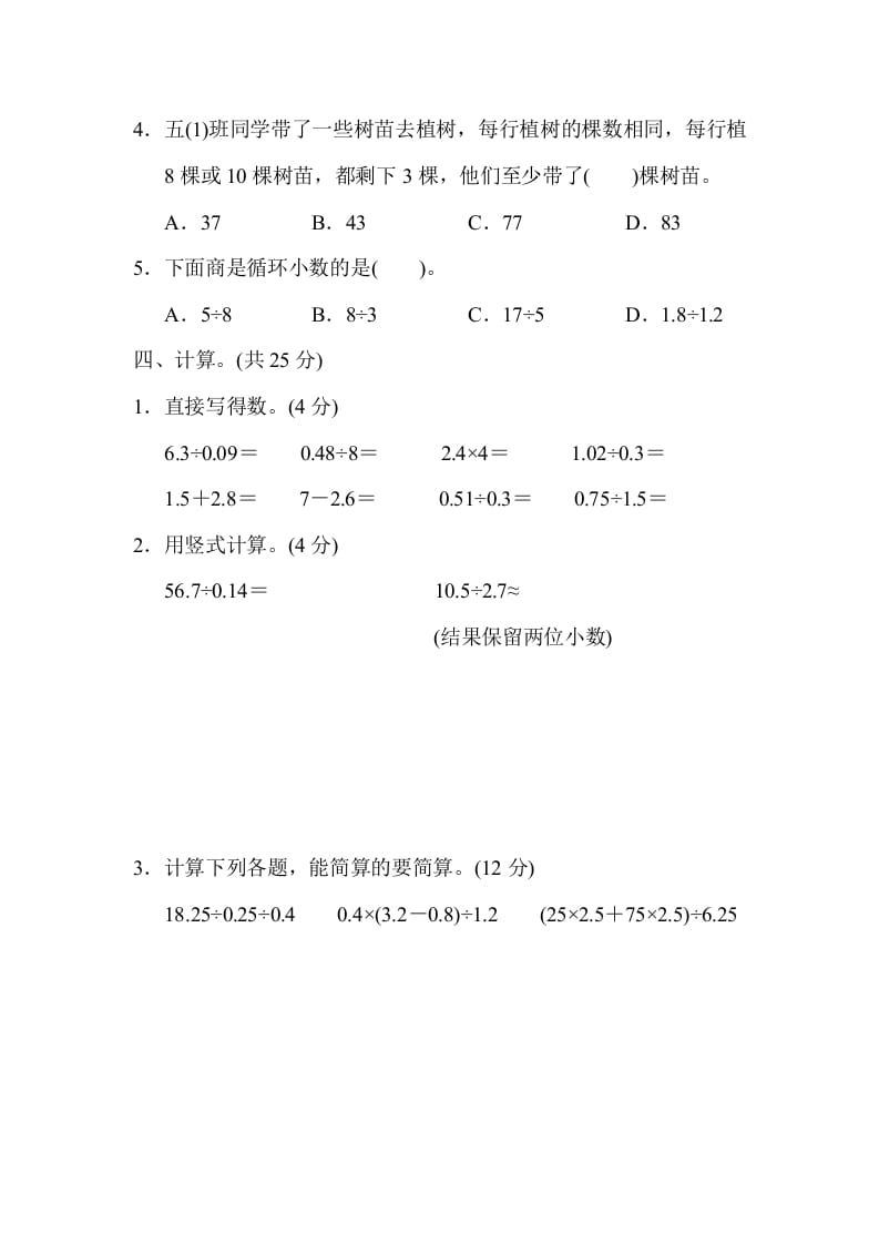 图片[3]-五年级数学上册期末练习(3)（北师大版）-启智优学网