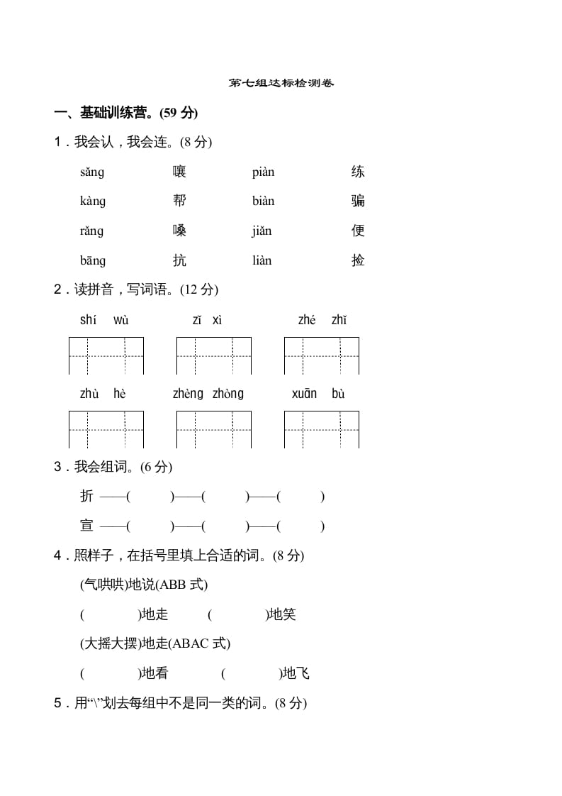 二年级语文上册第7单元（部编）-启智优学网