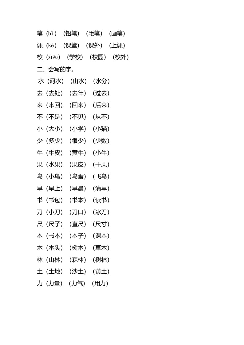 图片[2]-一年级语文上册第五单元知识要点归纳（部编版）-启智优学网