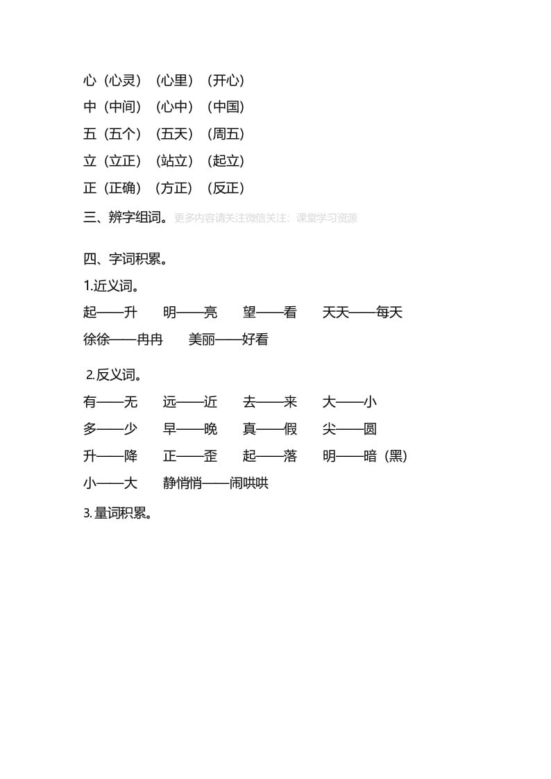 图片[3]-一年级语文上册第五单元知识要点归纳（部编版）-启智优学网