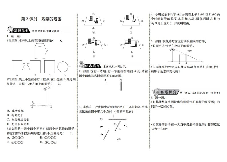 六年级数学上册3.3观察的范围（北师大版）-启智优学网