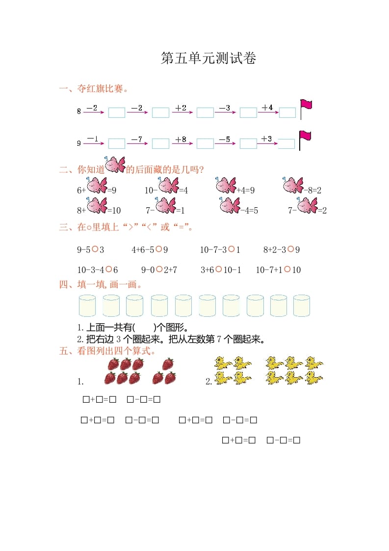 一年级数学上册第五单元测试卷（人教版）-启智优学网