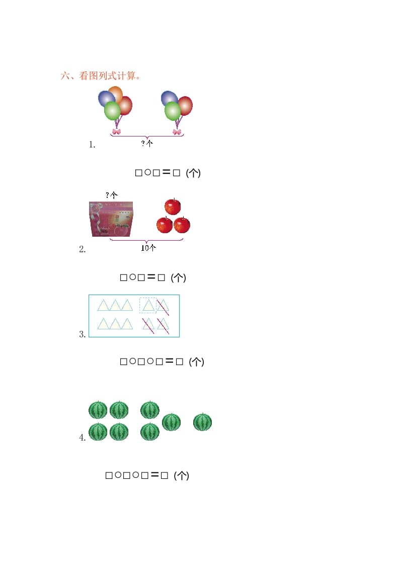 图片[2]-一年级数学上册第五单元测试卷（人教版）-启智优学网