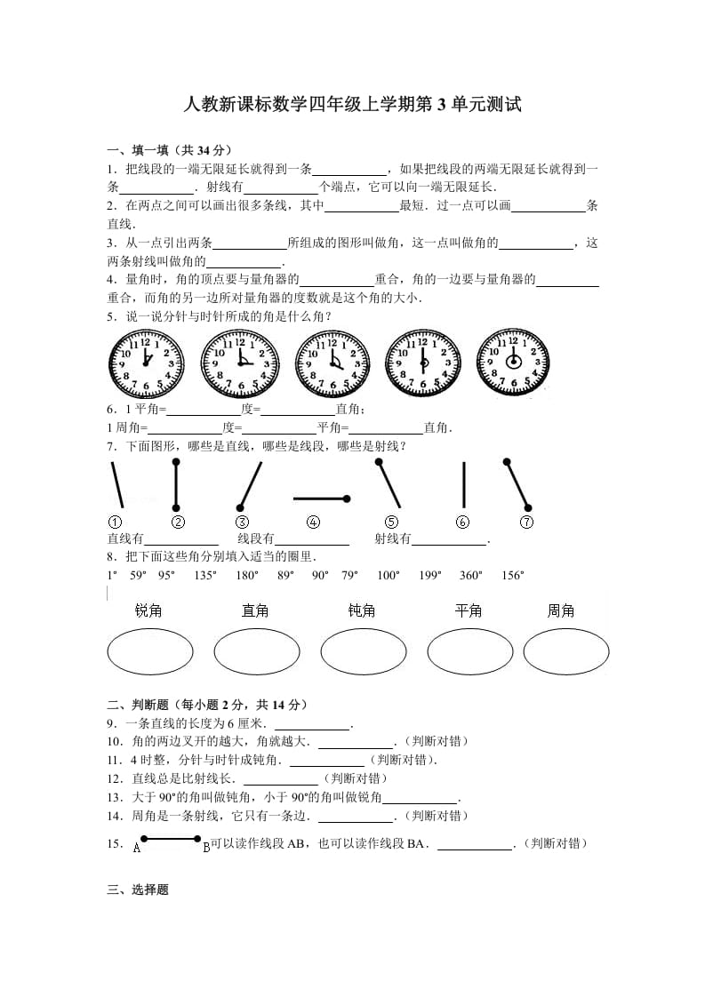 四年级数学上册第3单元测试卷1（人教版）-启智优学网