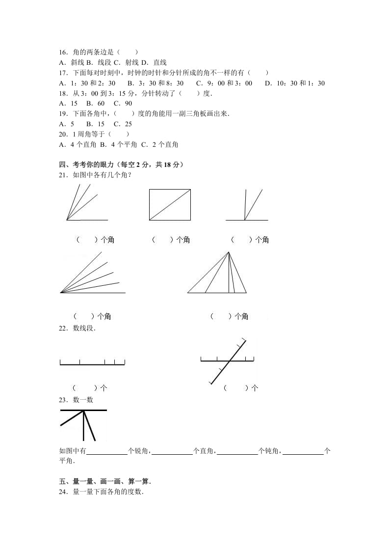 图片[2]-四年级数学上册第3单元测试卷1（人教版）-启智优学网