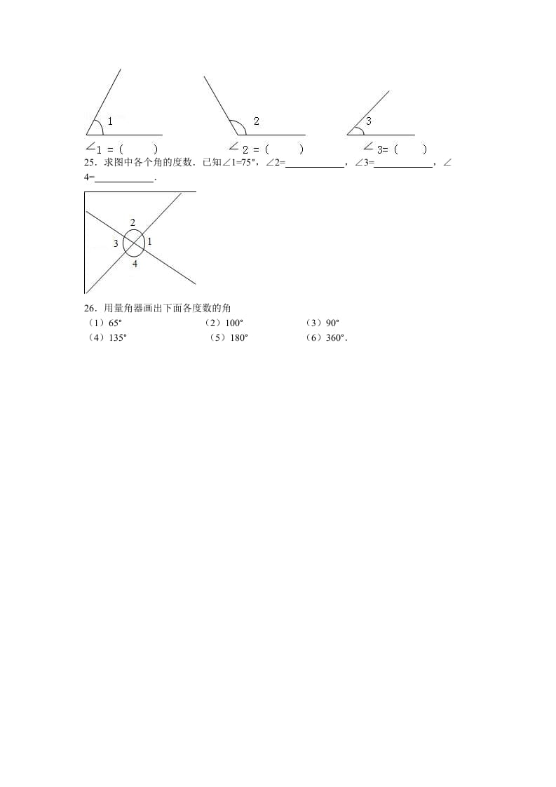 图片[3]-四年级数学上册第3单元测试卷1（人教版）-启智优学网