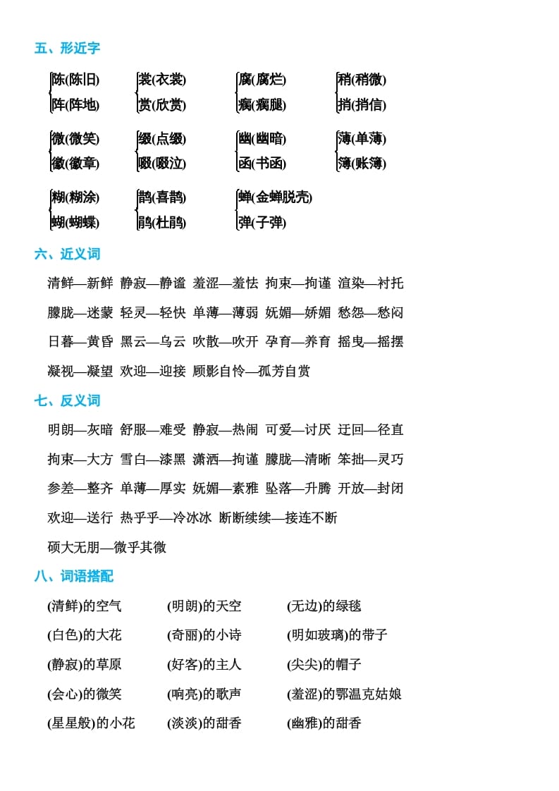 图片[2]-六年级语文上册部编本期末知识点汇总（部编版）-启智优学网