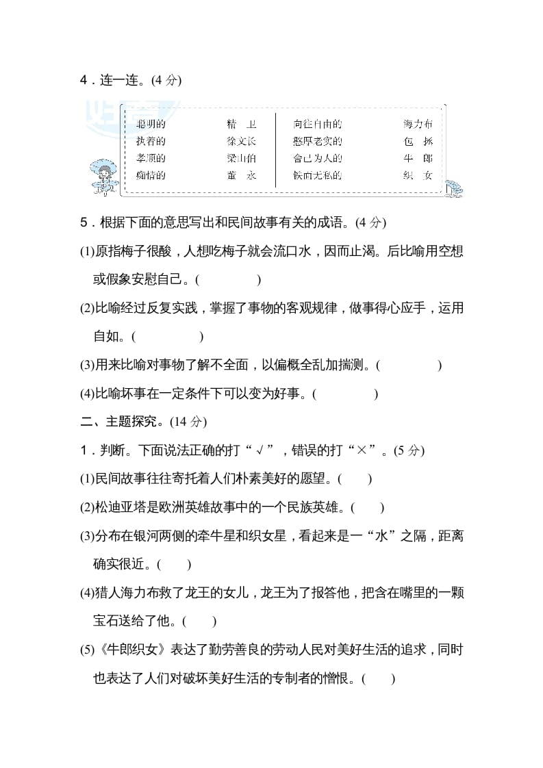 图片[2]-五年级语文上册第三单元主题训练卷（部编版）-启智优学网