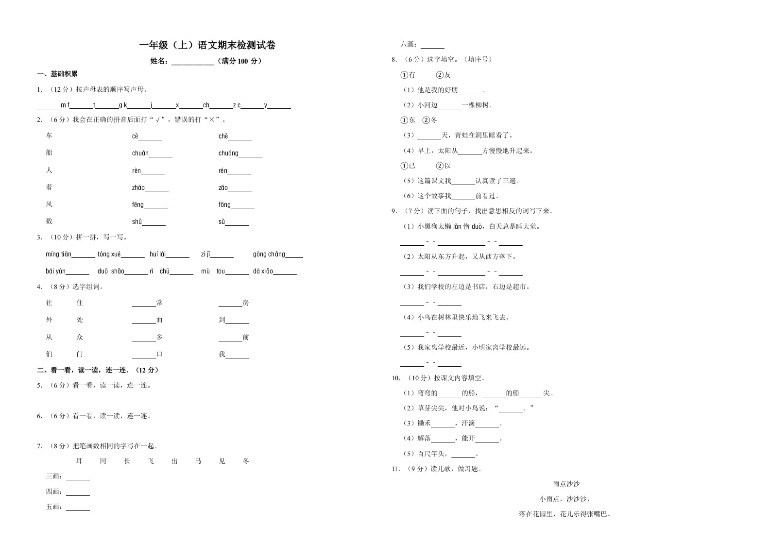 一年级语文上册（期末试题）-部编(5)（部编版）-启智优学网