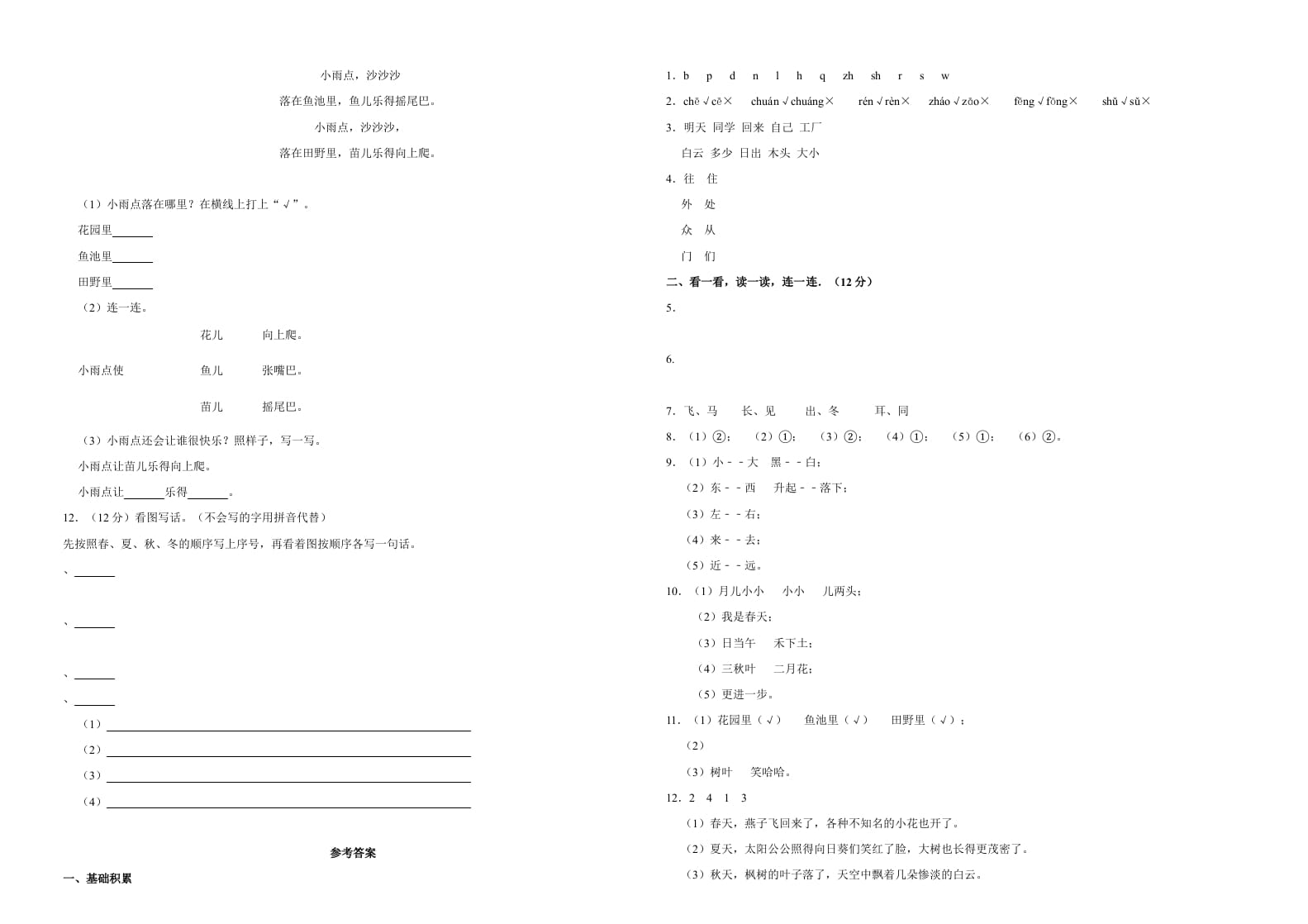 图片[2]-一年级语文上册（期末试题）-部编(5)（部编版）-启智优学网