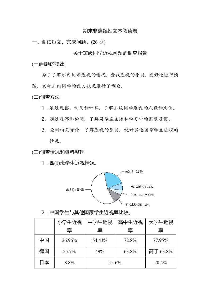 四年级语文上册期末练习(2)-启智优学网