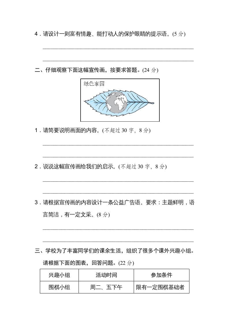 图片[3]-四年级语文上册期末练习(2)-启智优学网