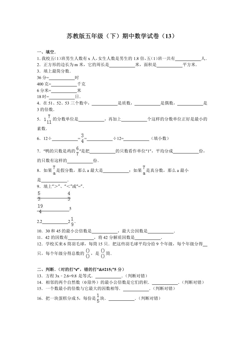 五年级数学下册苏教版下学期期中测试卷14-启智优学网