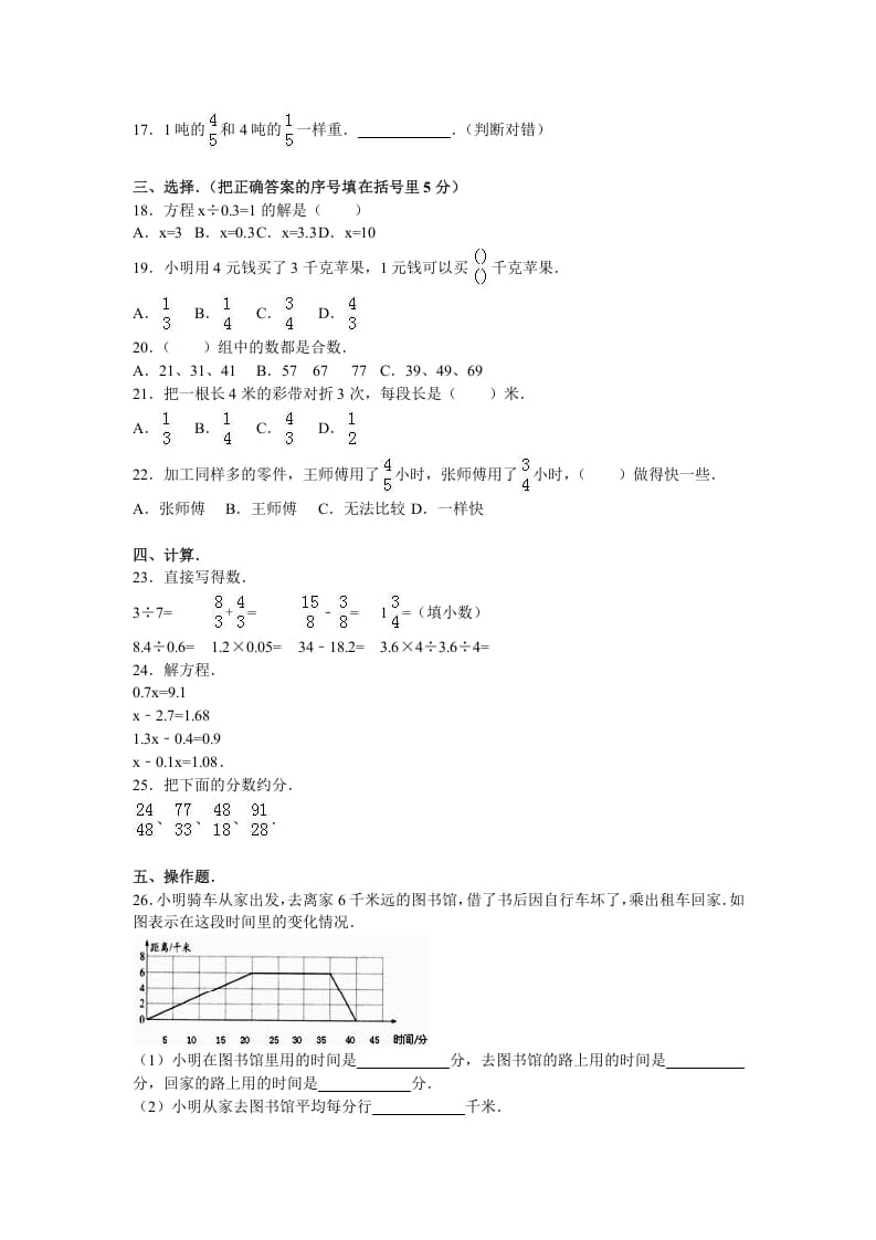 图片[2]-五年级数学下册苏教版下学期期中测试卷14-启智优学网