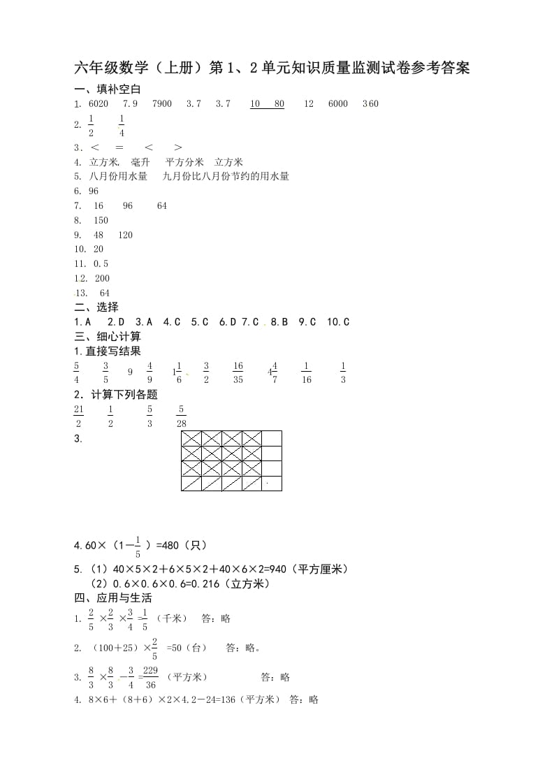 六年级数学上册第1、2单元知识质量监测答案（苏教版）-启智优学网