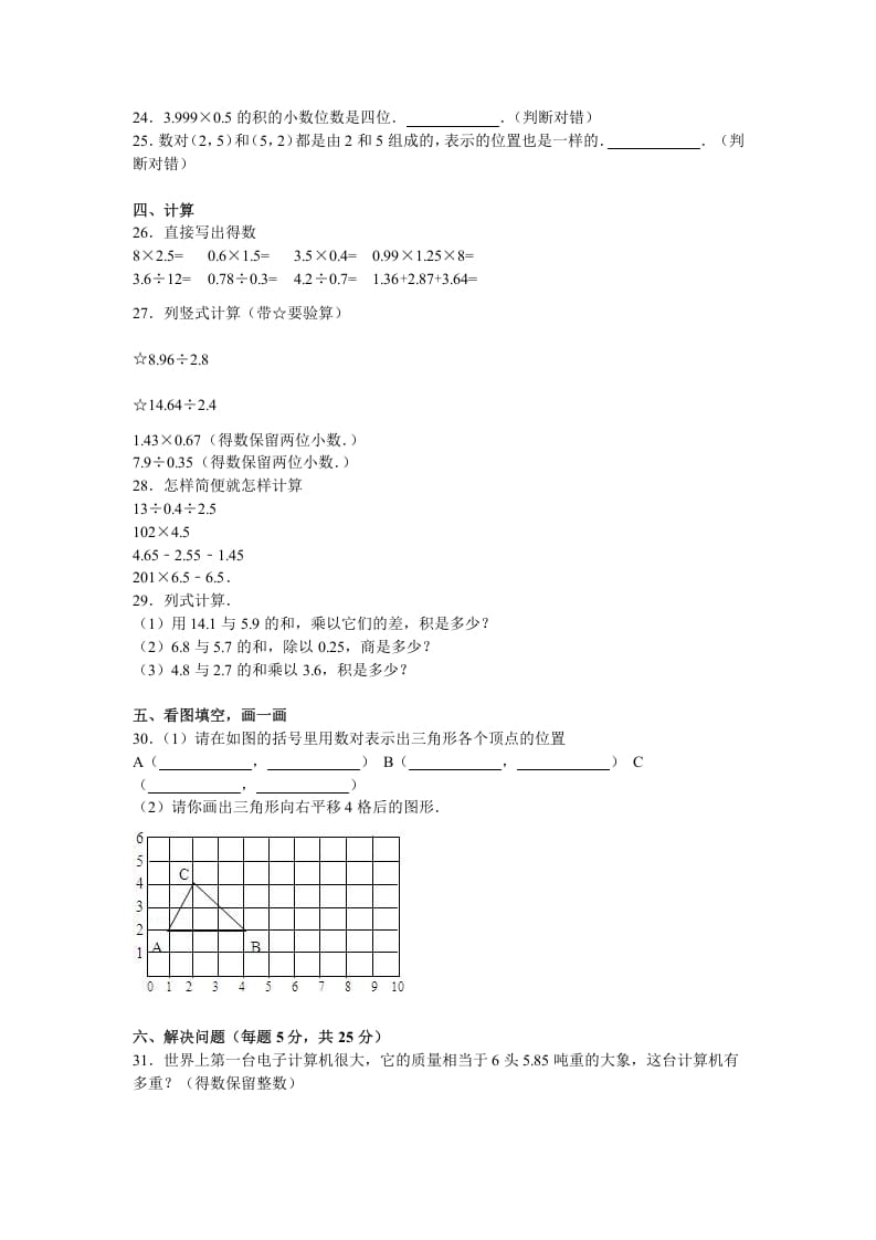 图片[2]-五年级数学上册期中测试卷5（苏教版）-启智优学网