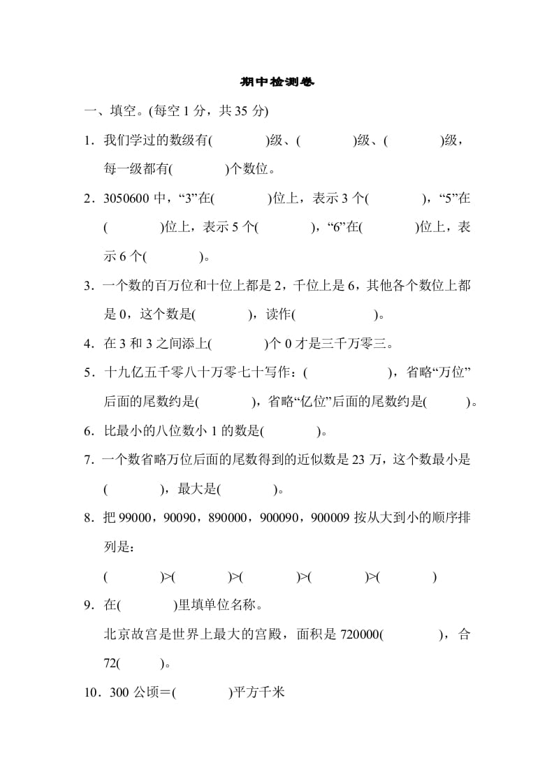 四年级数学上册期中检测卷1（人教版）-启智优学网