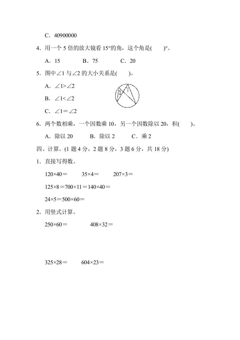 图片[3]-四年级数学上册期中检测卷1（人教版）-启智优学网