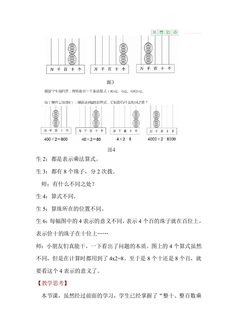 图片[3]-六年级数学下册『教学有方』巧用计数器，以形明算理-启智优学网