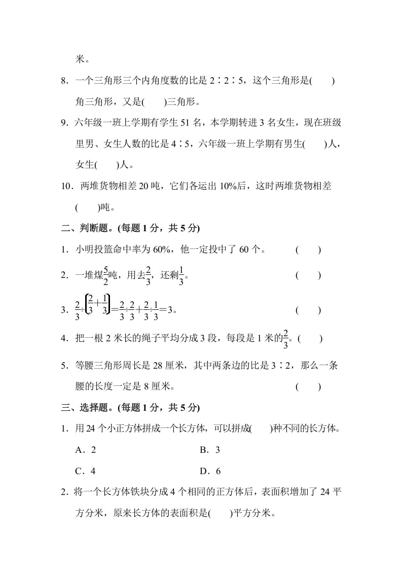 图片[2]-六年级数学上册期末检测卷（苏教版）-启智优学网