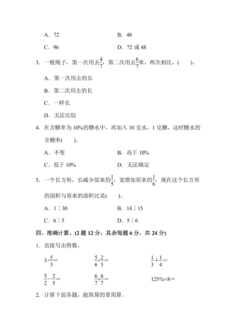 图片[3]-六年级数学上册期末检测卷（苏教版）-启智优学网