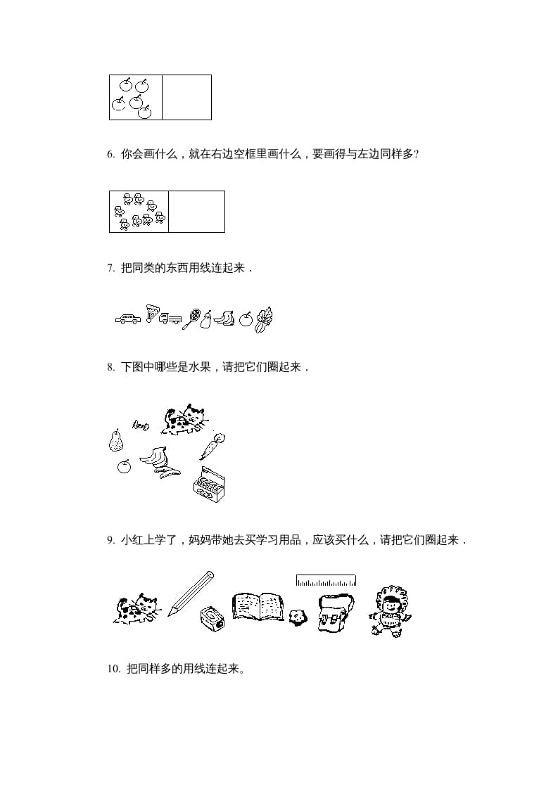 图片[2]-一年级数学上册第一单元质量检测二（人教版）-启智优学网