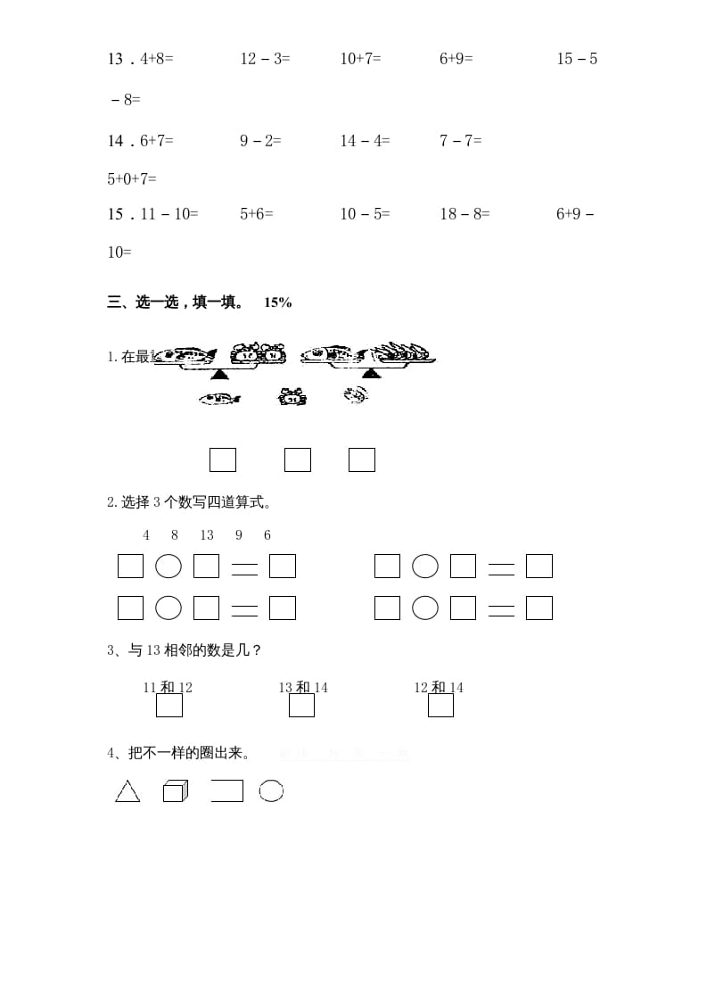 图片[2]-一年级数学上册期末试题(15)（苏教版）-启智优学网