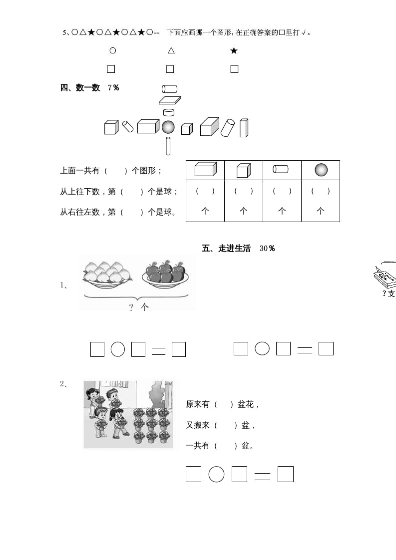 图片[3]-一年级数学上册期末试题(15)（苏教版）-启智优学网