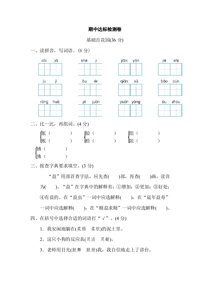 三年级语文下册05期中达标检测卷-启智优学网