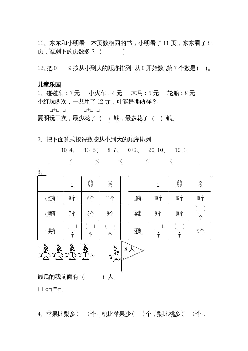 图片[2]-一年级数学上册综合练习题精选（人教版）-启智优学网