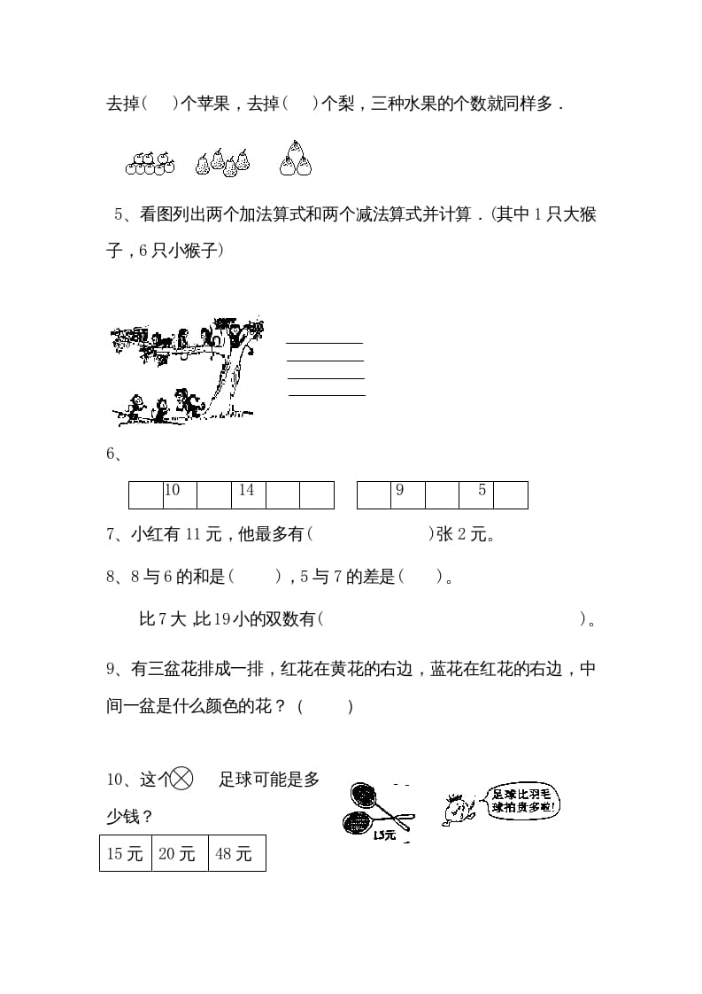 图片[3]-一年级数学上册综合练习题精选（人教版）-启智优学网