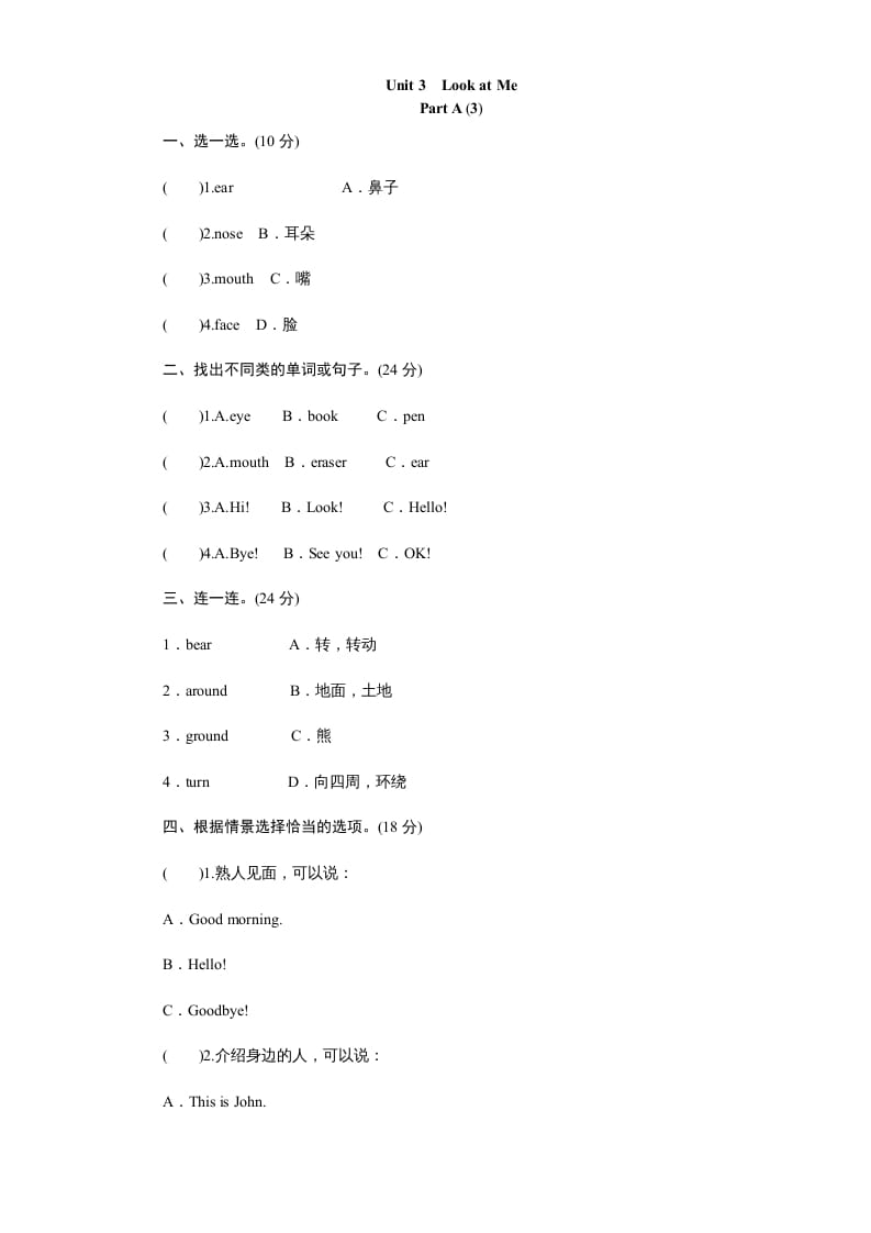 三年级英语上册课时测评unit3Lookatme-PartA练习及答案(3)（人教PEP）-启智优学网