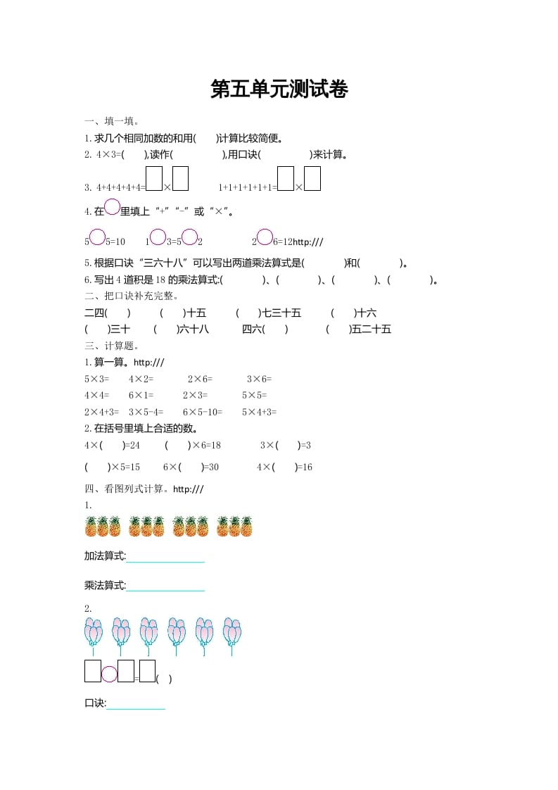 二年级数学上册第五单元测试卷及答案（北师大版）-启智优学网