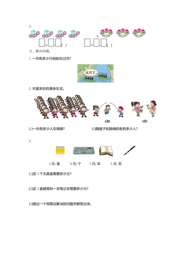 图片[2]-二年级数学上册第五单元测试卷及答案（北师大版）-启智优学网