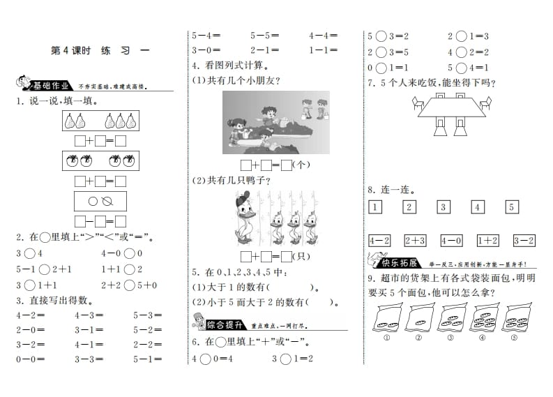 一年级数学上册3.4练习一·(北师大版)-启智优学网