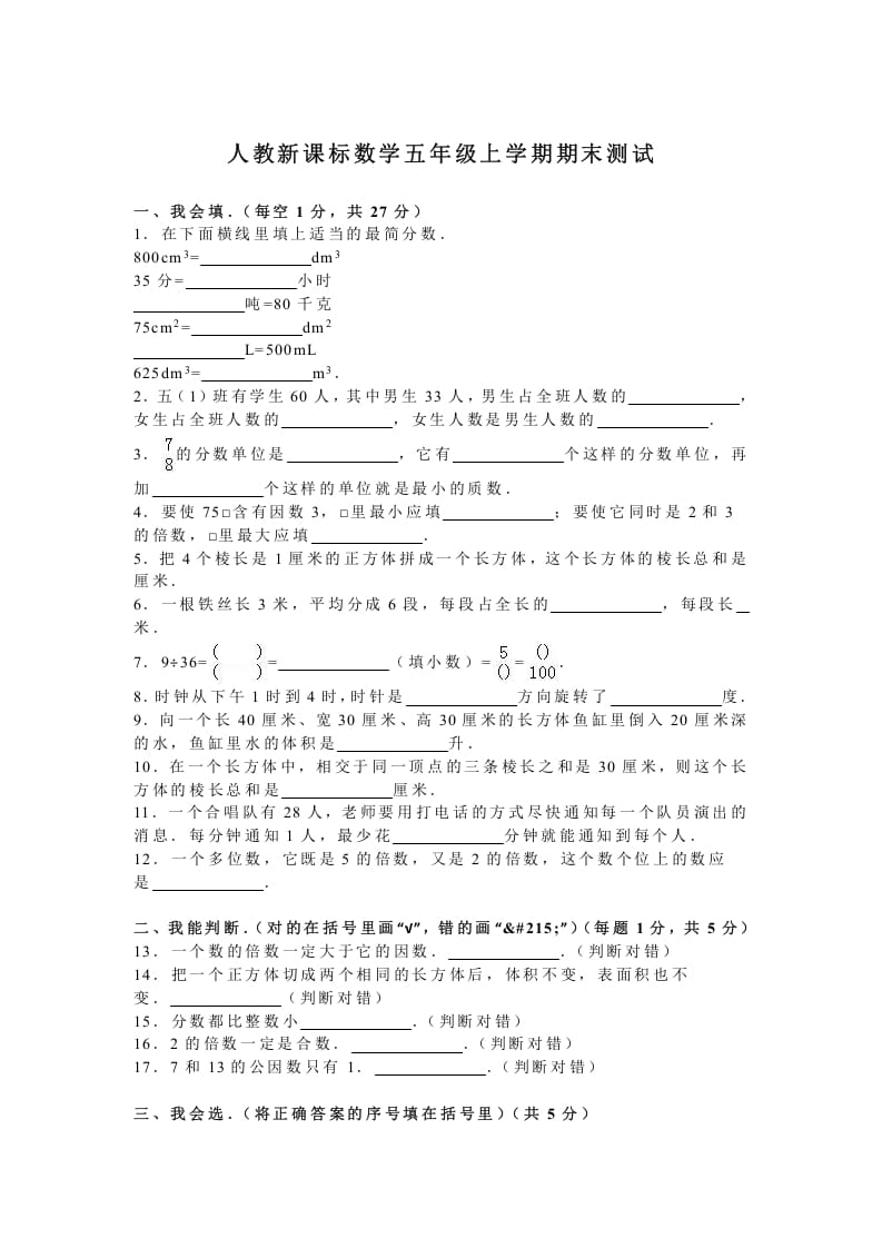 五年级数学上册期末测试卷3（人教版）-启智优学网