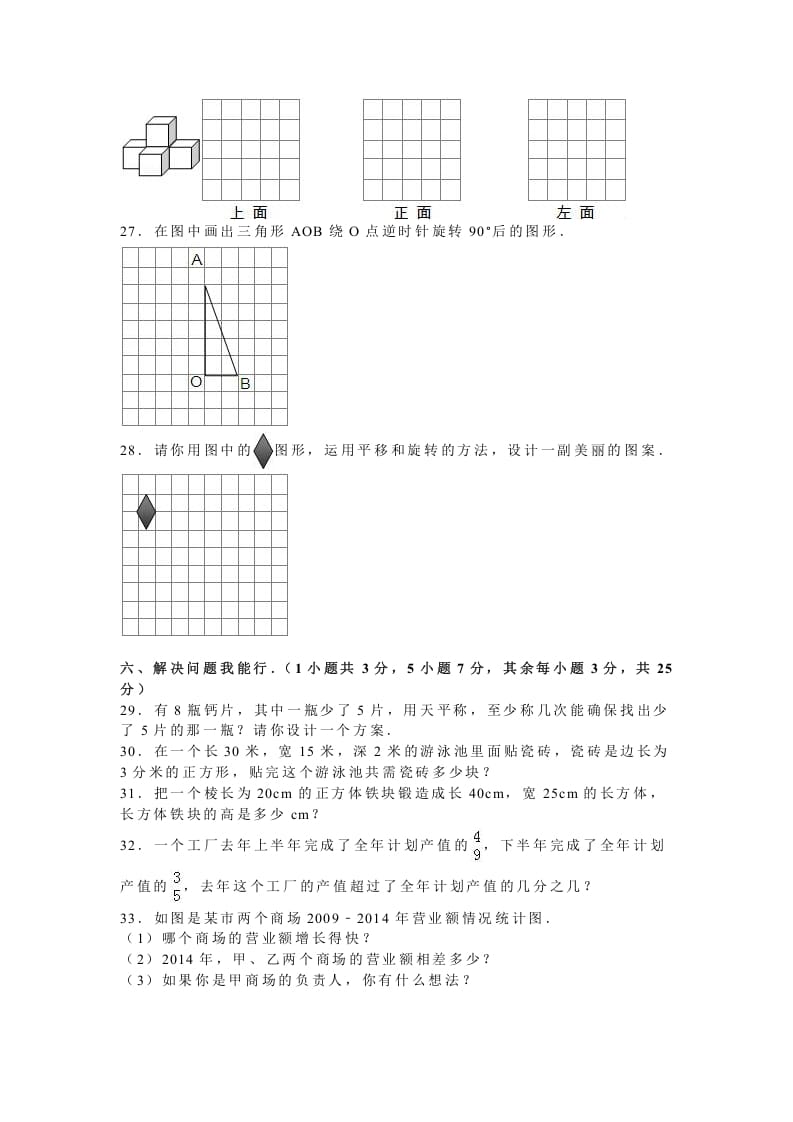 图片[3]-五年级数学上册期末测试卷3（人教版）-启智优学网