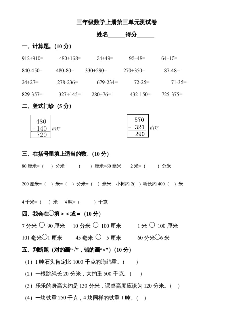 三年级数学上册第三单元测试题1（人教版）-启智优学网