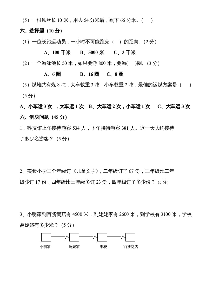 图片[2]-三年级数学上册第三单元测试题1（人教版）-启智优学网