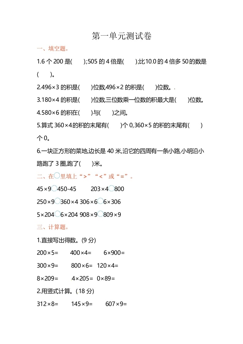 三年级数学上册单元测试-第一单元-（苏教版）-启智优学网