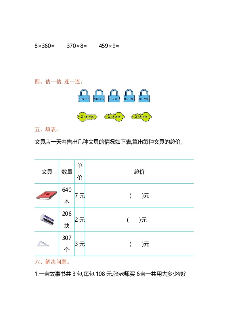 图片[2]-三年级数学上册单元测试-第一单元-（苏教版）-启智优学网