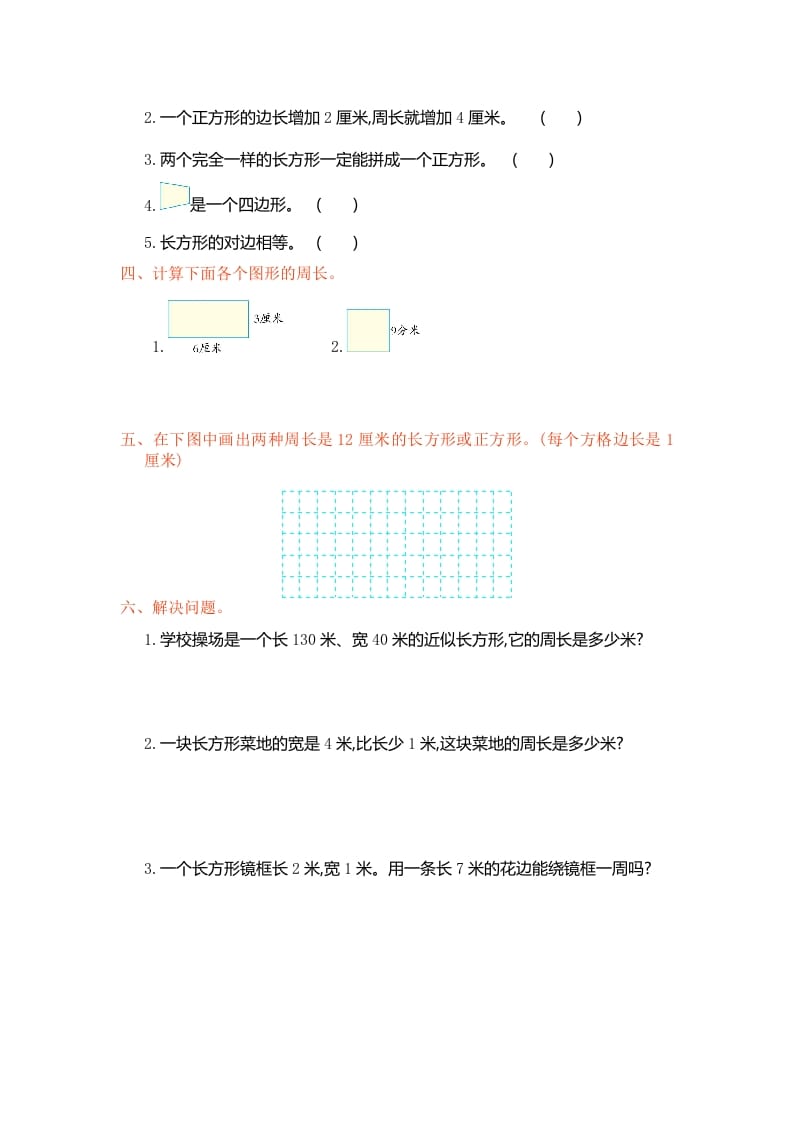 图片[2]-三年级数学上册第七单元测试卷（人教版）-启智优学网