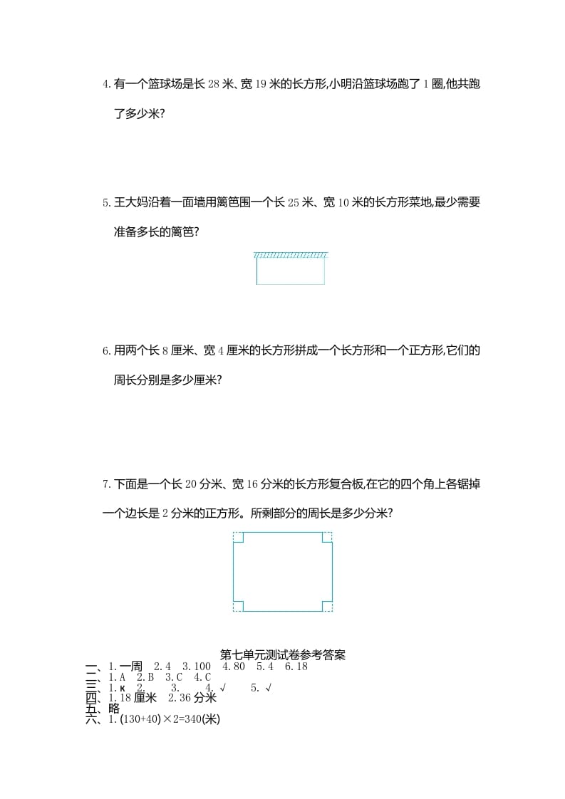 图片[3]-三年级数学上册第七单元测试卷（人教版）-启智优学网